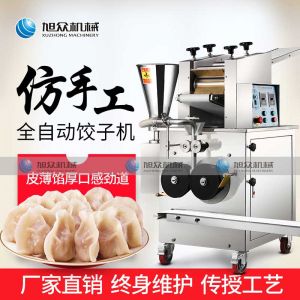 JGB-280仿手工饺子机