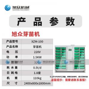 芽苗機係列